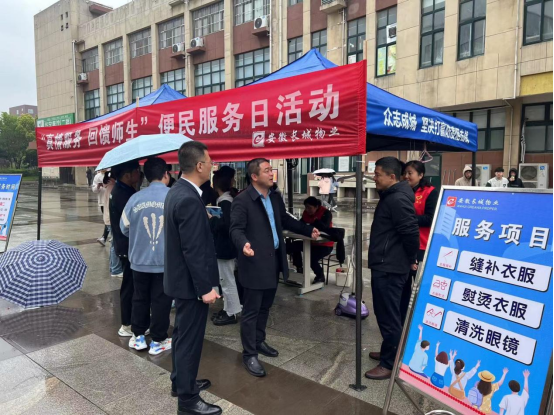 处联合长城物业公司开展便民服务活动-芜湖职业技术学院-后勤管理网